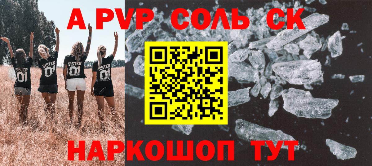 А ПВП VHQ  A PVP Crystall  Alpha PVP  Михайловка  Вход с VPN 