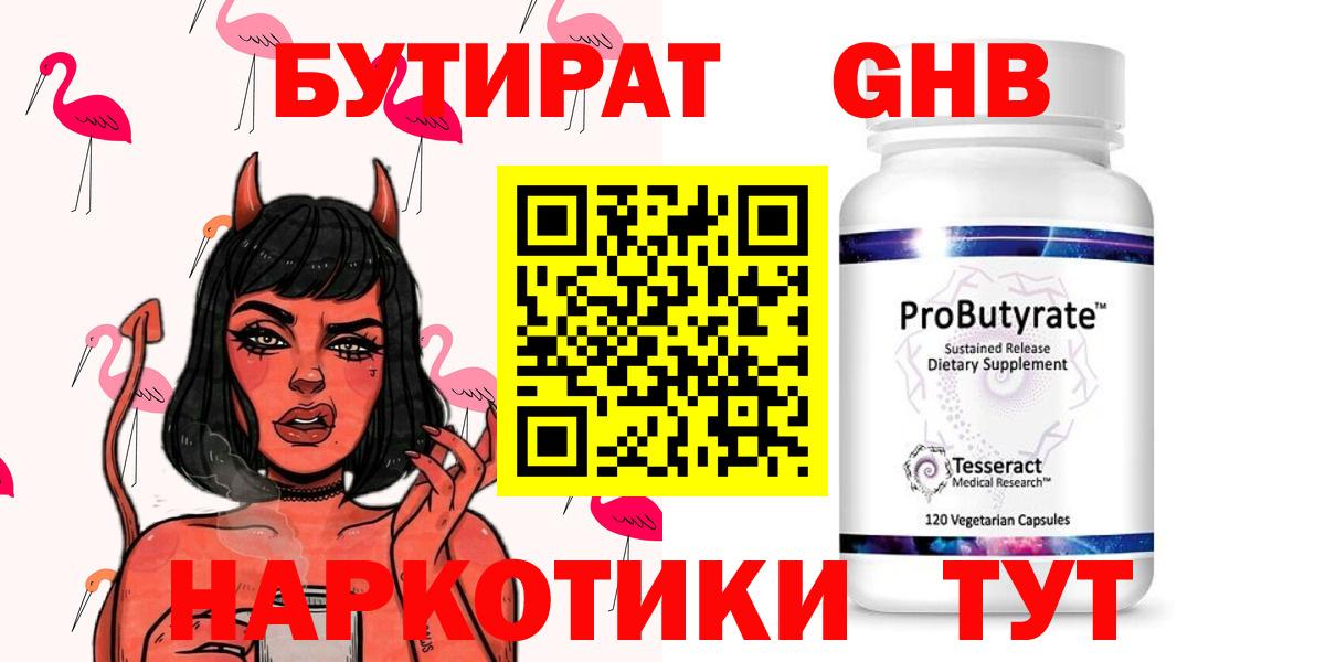 БУТИРАТ бутандиол  Вход с VPN  Михайловка 