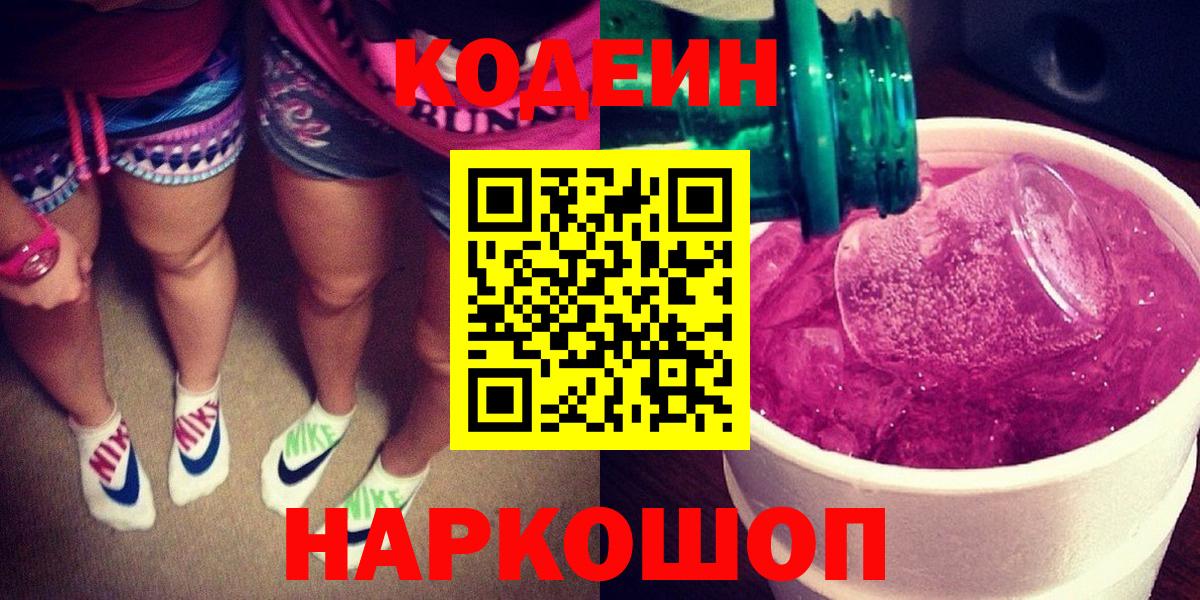 Codein Purple Drank Михайловка