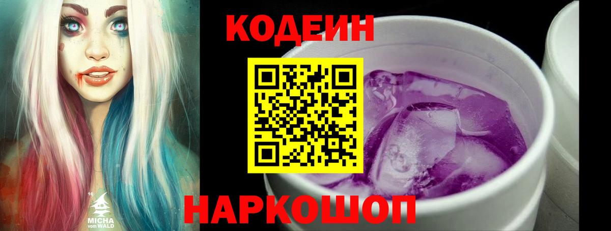 Кодеин напиток Lean (лин)  Вход с VPN  Codein напиток Lean (лин)  Михайловка 