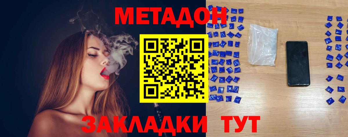 Метадон кристалл  Вход с VPN  kraken онион  Метадон белоснежный  Михайловка 