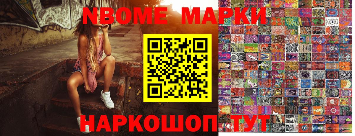 Михайловка  Марки N-bome 1,8мг  Марки N-bome 1,8мг  Вход с VPN 